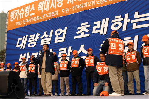 보험업계는 방카슈랑스 확대 시행을 반대해 왔다. 사진은 2004년 11월 전국사무금융노조연맹의 서울시청앞 광장 집회.